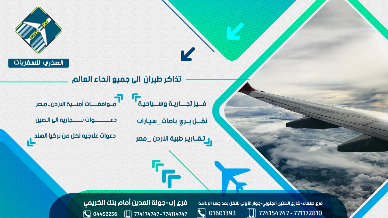 العذري للسفريات والسياحة