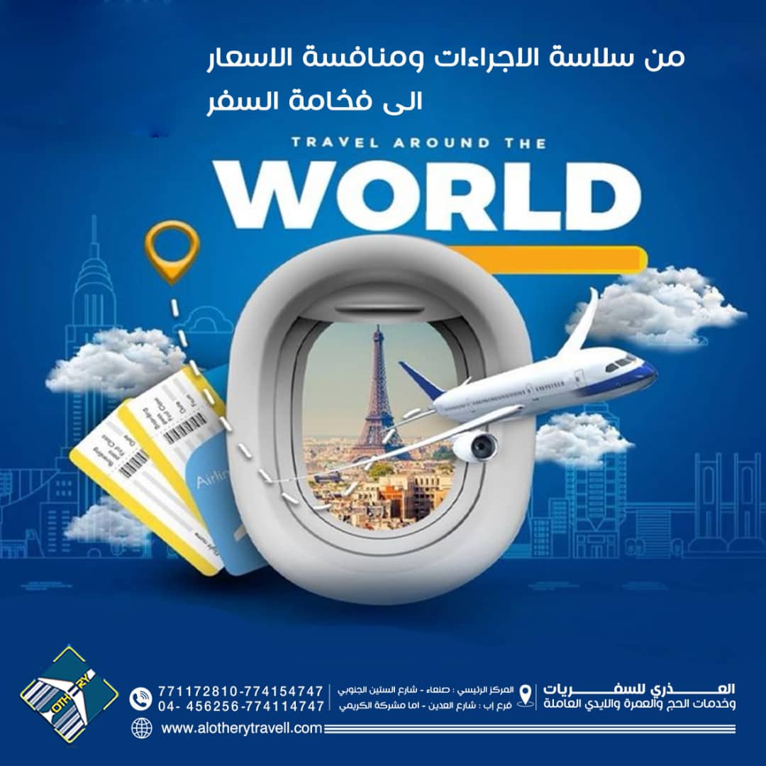 العذري للسفريات والسياحة