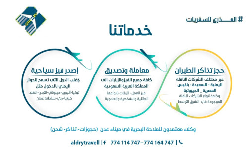 العذري للسفريات