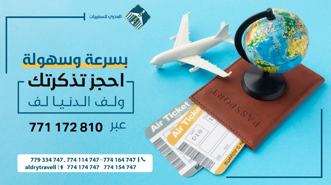 احجز تذكرتك الى اي مكان بالعالم عبر تطبيق الواتساب