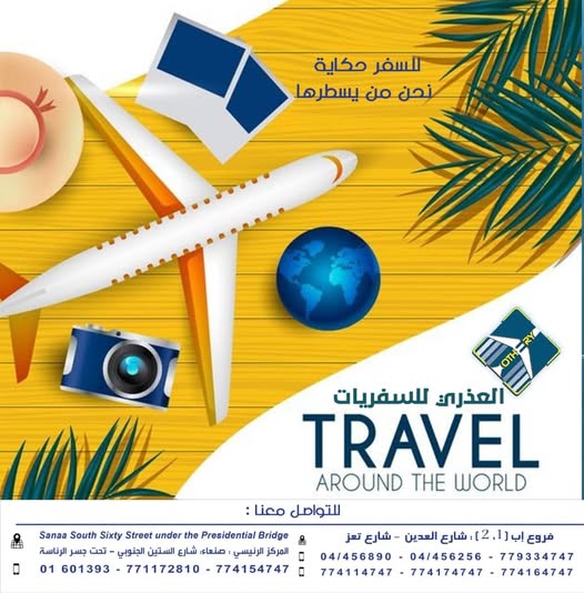 اهم نصائح السفر