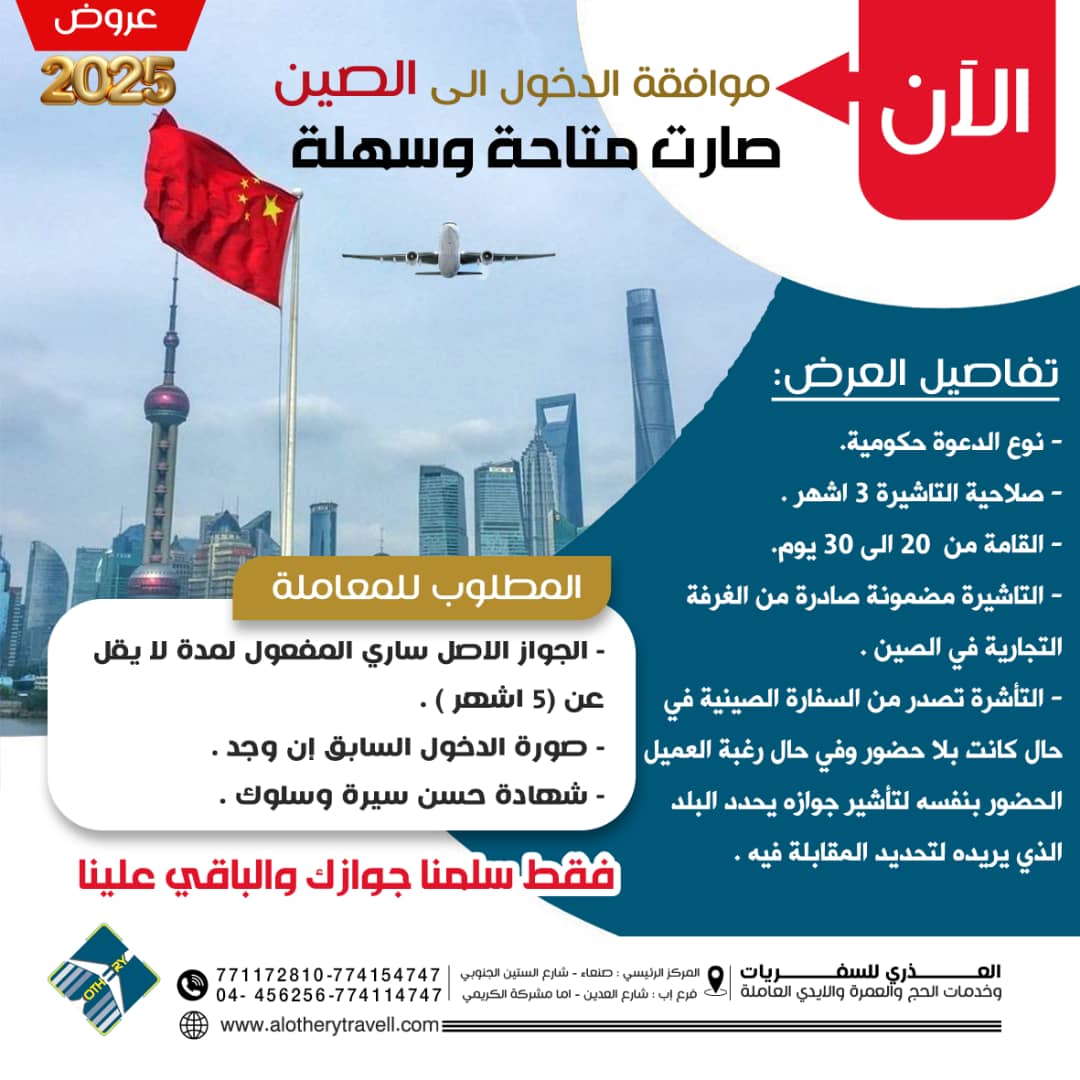 فيز الدخول الى الصين